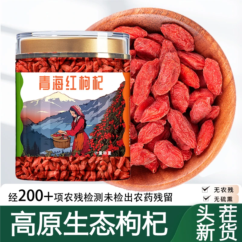 青海枸杞头茬新货正宗格尔木枸杞免洗农家苟杞子泡水散装实用