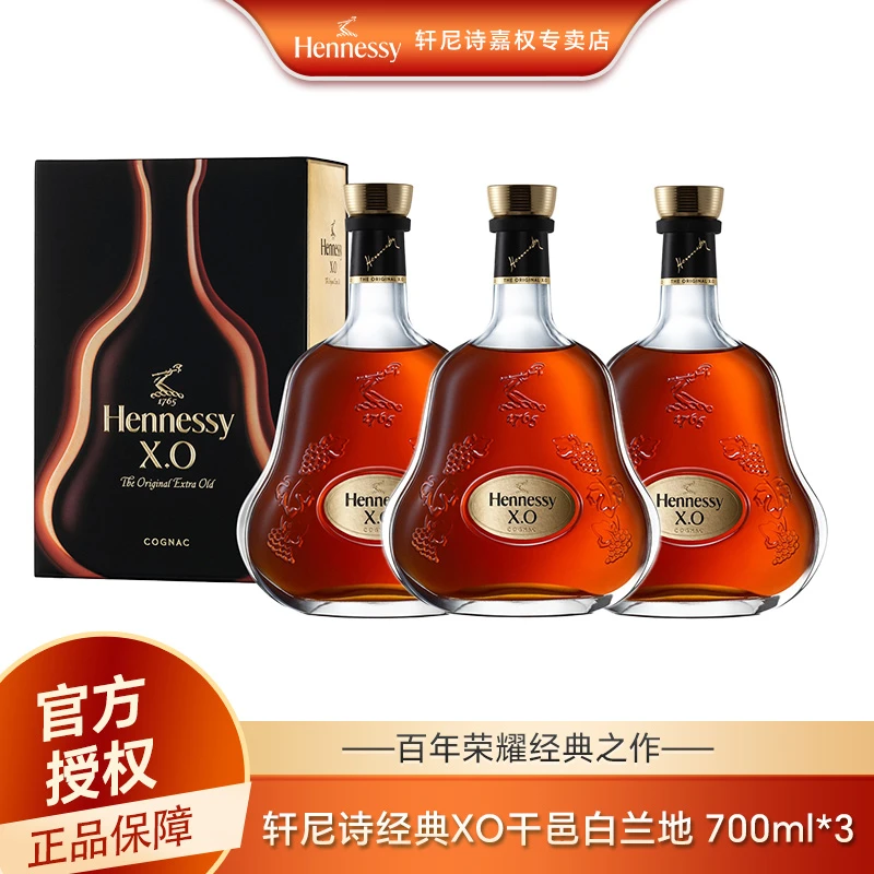 Hennessy/轩尼诗经典XO干邑白兰地700ML *3