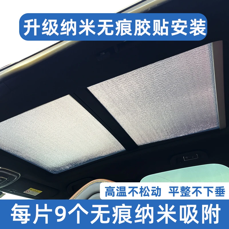 深蓝S05领克09岚图追光蓝电E5创维全景天窗遮阳帘隔热防晒板挡