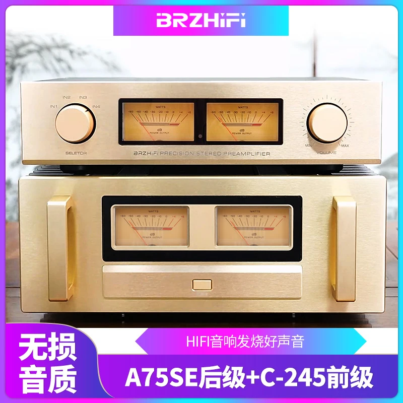 专业A75线路大功率纯甲类后级功放机发烧前级放大器hifi组合A75SE