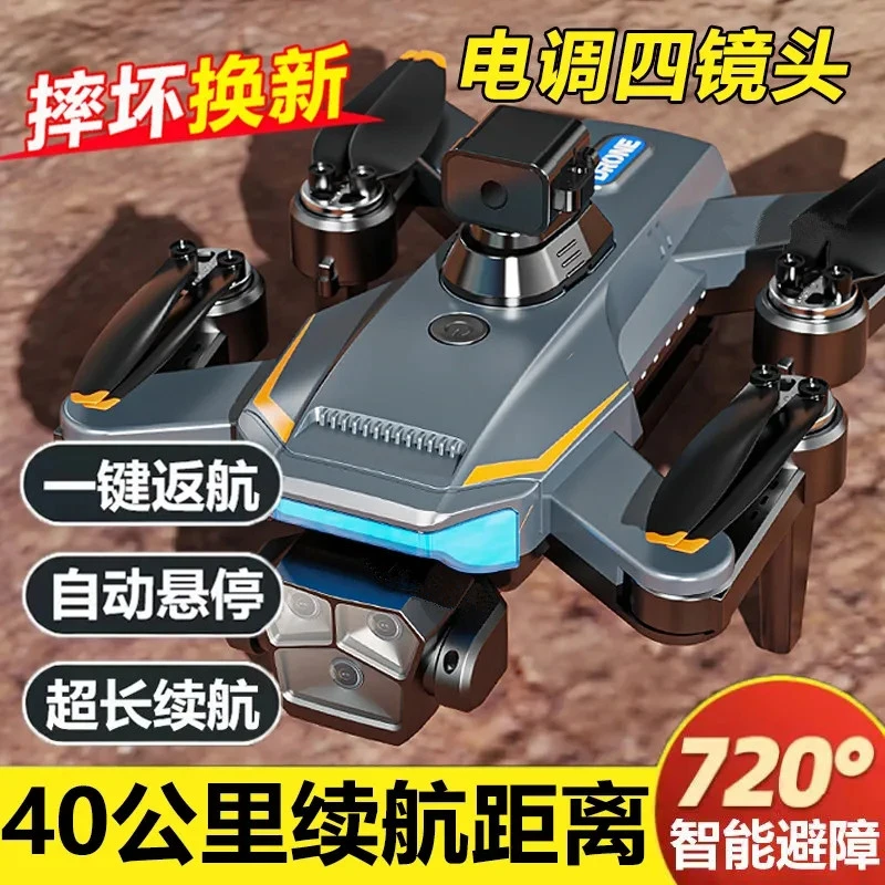 入门级无刷儿童无人机高清航拍光流定位悬停避障返航耐摔遥控玩具