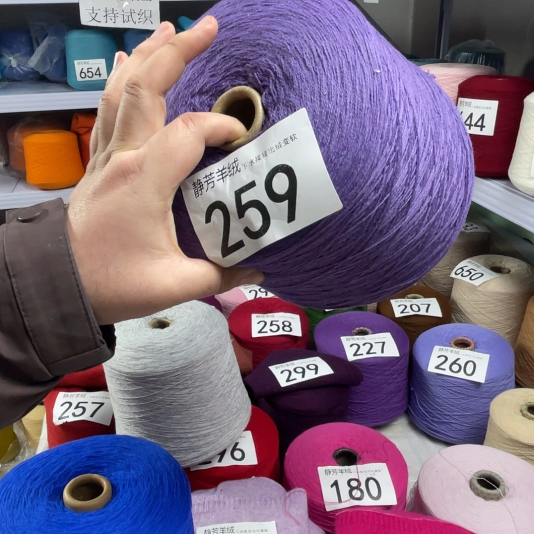 羊绒259薰衣草紫半斤