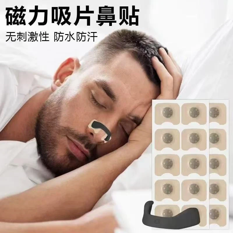 外置磁吸鼻撑扩张鼻孔防打鼾改善通气鼻腔鼻贴防呼噜