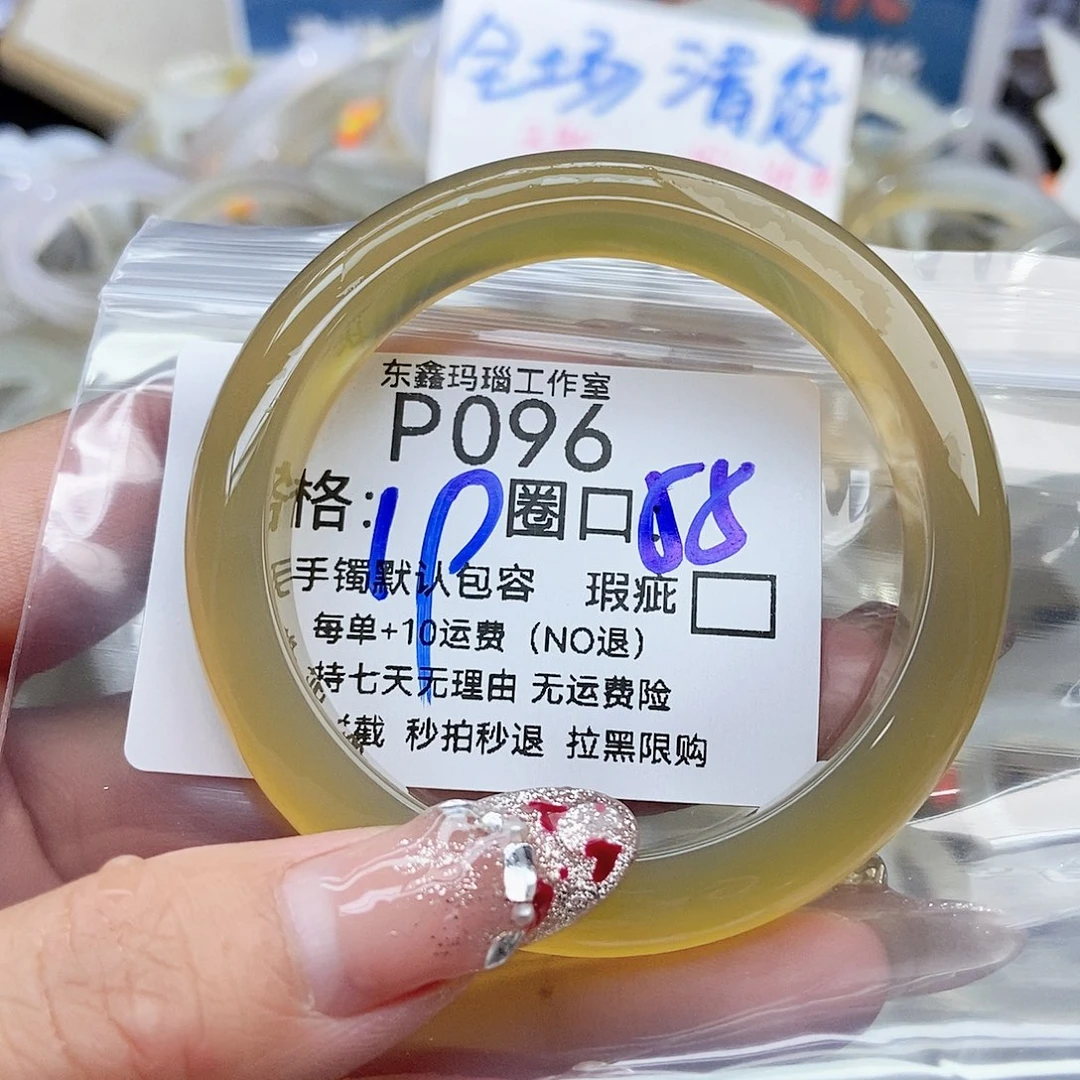 遇***冷玛瑙/玉髓未镶嵌手镯096