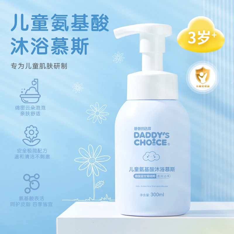 爸爸的选择Daddy'sChoice氨基酸沐浴慕斯300ml