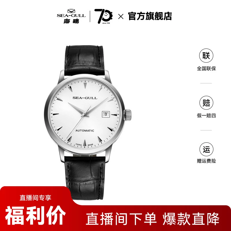 海鸥手表国民系列商务休闲经典防水皮带机械表819.613 防水腕表