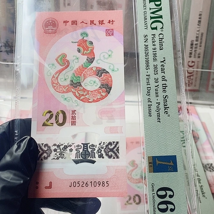 蛇钞美评66分无347金蓝首日标052610985尾985