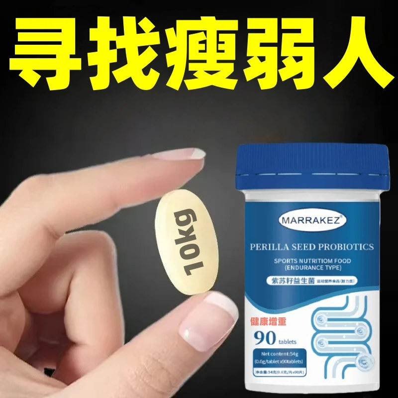 荷兰MARRAKEZ增重专用促吸收轻体态瘦小不长肉调理肠胃益生菌沙棘