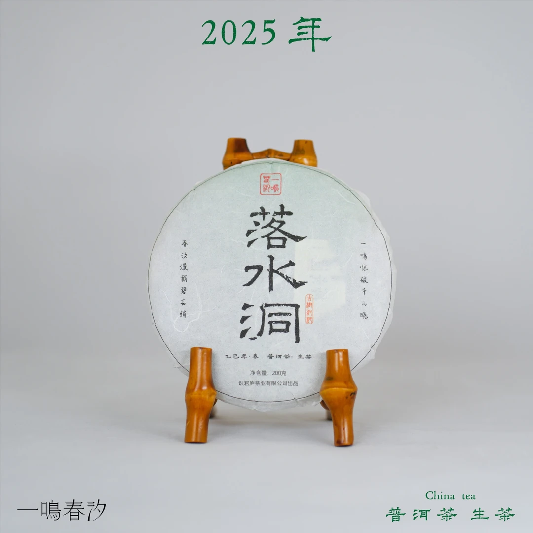 【落水洞】蜜兰糯香 2025·普洱生茶 200g 相信时间它会越来越好喝