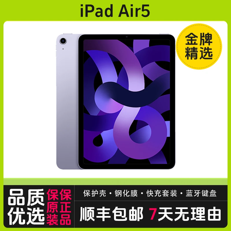 9新 Apple/苹果 iPad Air5 M1芯片 游戏办公 追剧网课 娱乐 正品