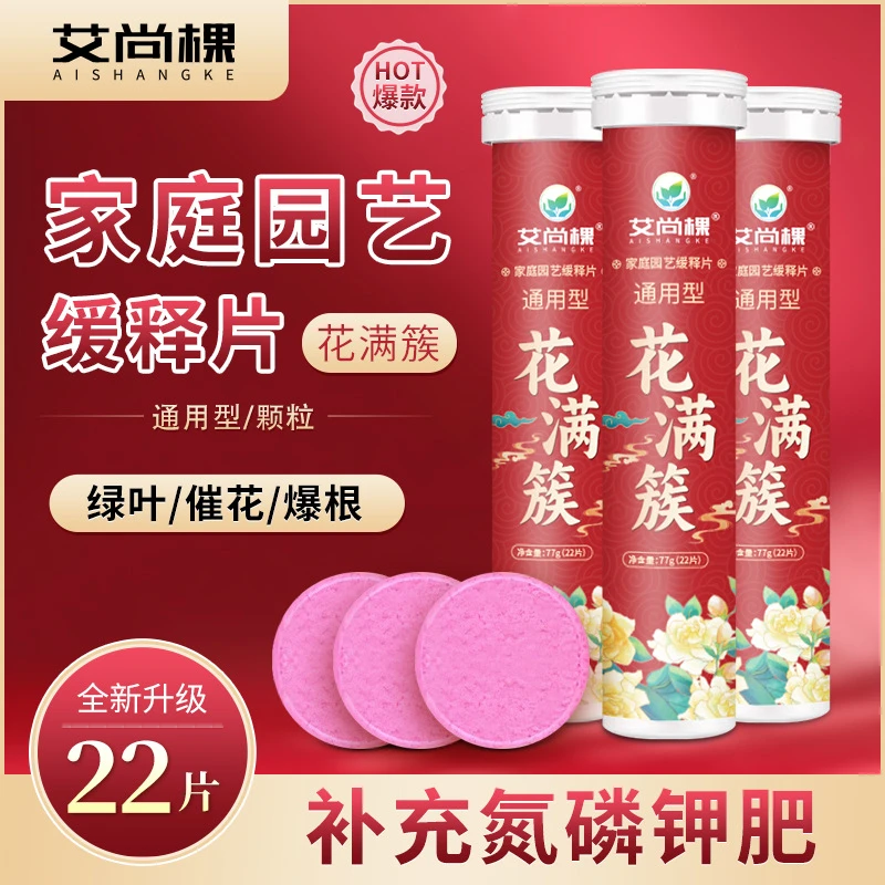 家庭园艺家用植物缓释肥通用型氮磷钾缓释片室内盆栽有机肥料营养