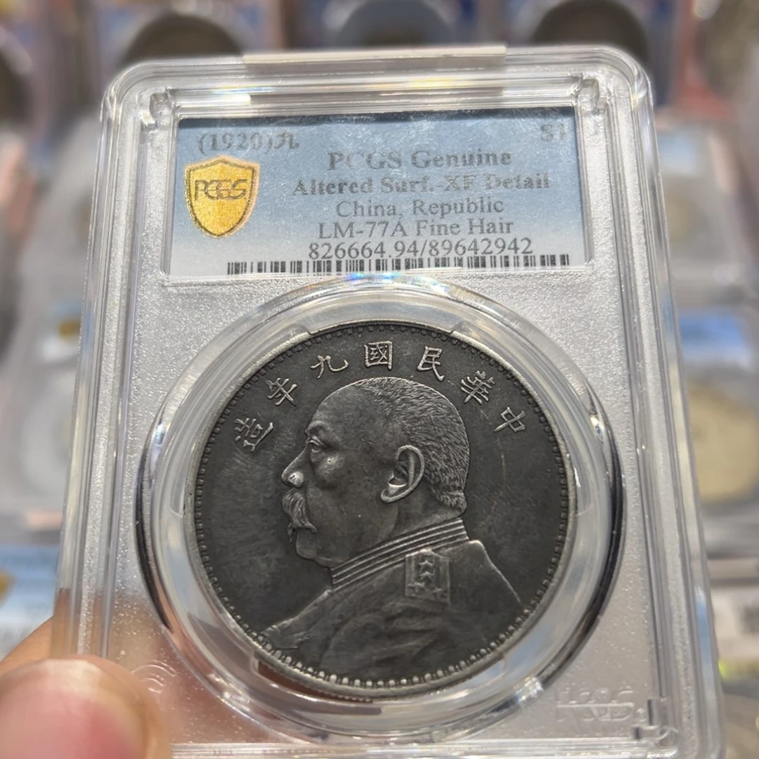 银pcgs评级xf老黑彩九年精发大头银币2942