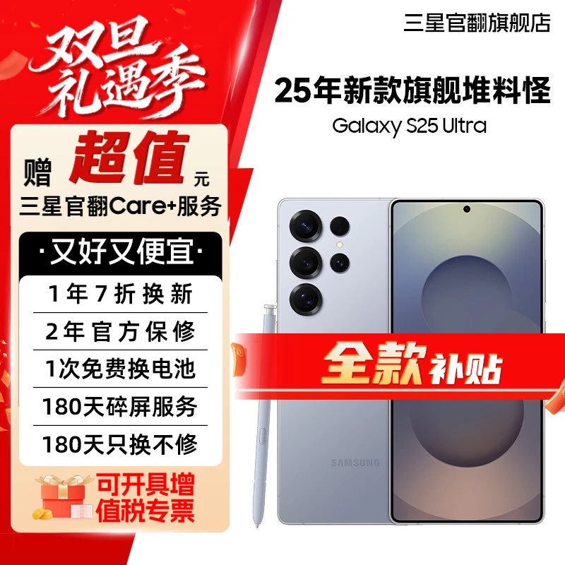准新品 Samsung/三星 【全款直降】S25 Ultra 新款影像旗舰机皇