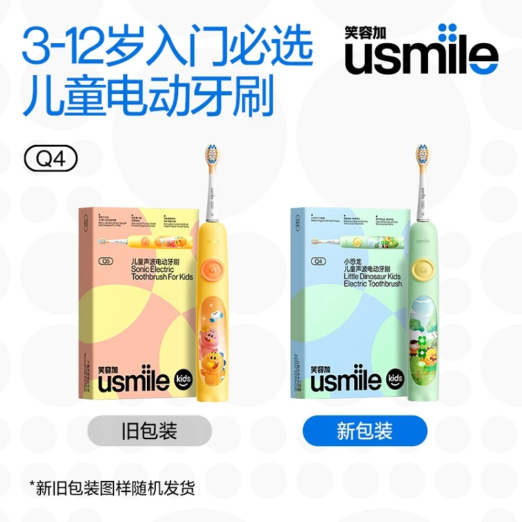 USMILE Q4/Q5儿童声波电动牙刷