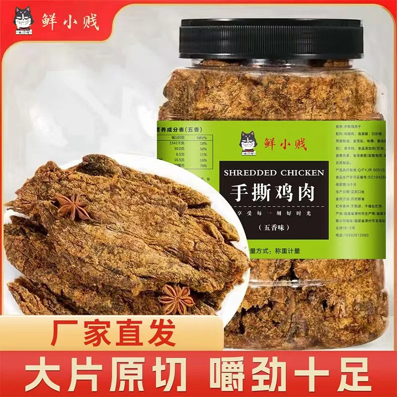 沙嗲五香香辣鸡肉片休闲零食办公小零食大片手撕劲道鸡肉干健身