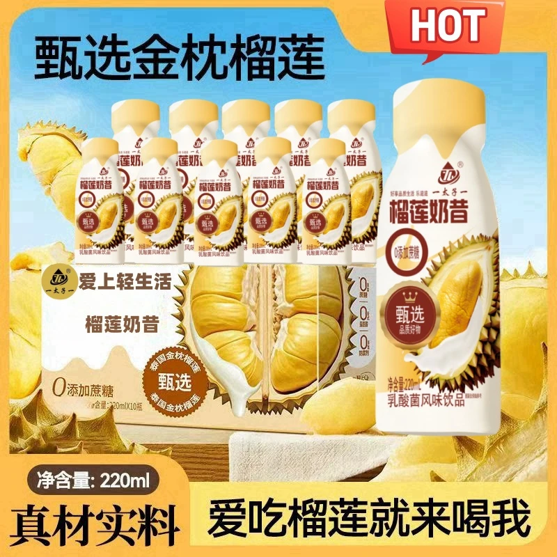 【新品冲量】0蔗糖榴莲奶昔酸奶乳酸菌分为音频进口奶源整箱代餐
