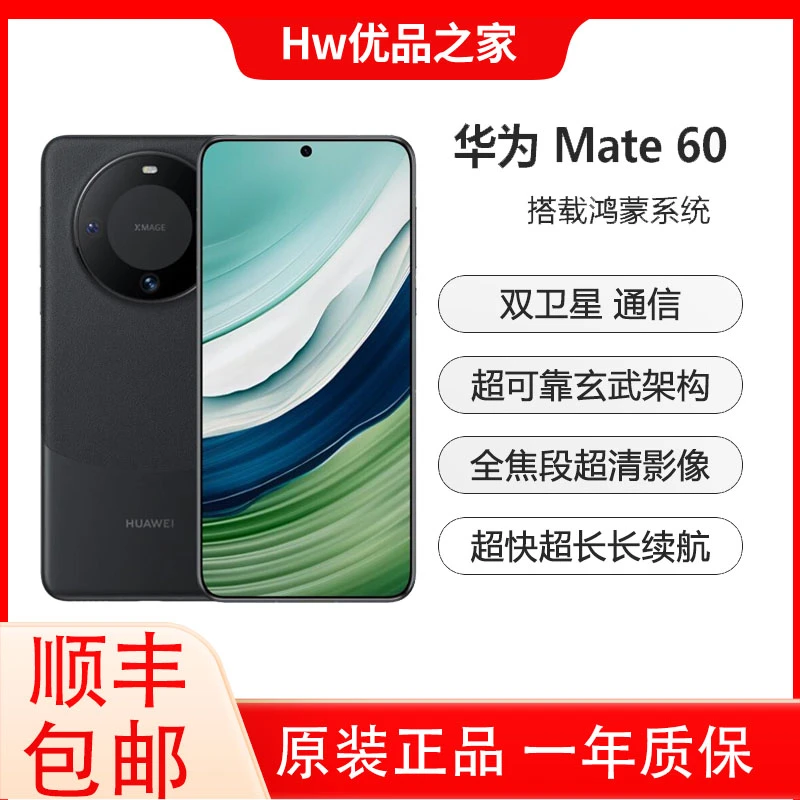 99新 Huawei/华为 Mate60 二代昆仑玻璃北斗卫星消息直屏手机