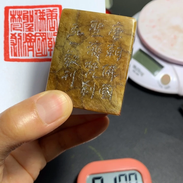 寿山石印石潮闲章雅趣～精品印章