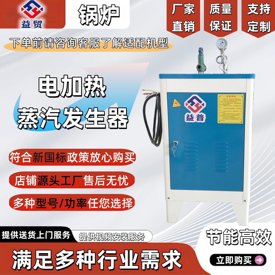 3kw蒸汽发生器快速出汽节能高效满足多种行业用汽需求质量保证电