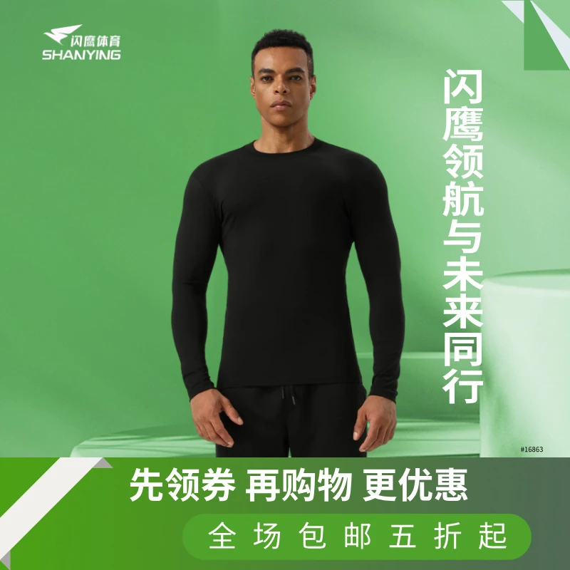 圆领长袖紧身衣健身服男户外运动弹力速干透气吸湿高强度训练跑步