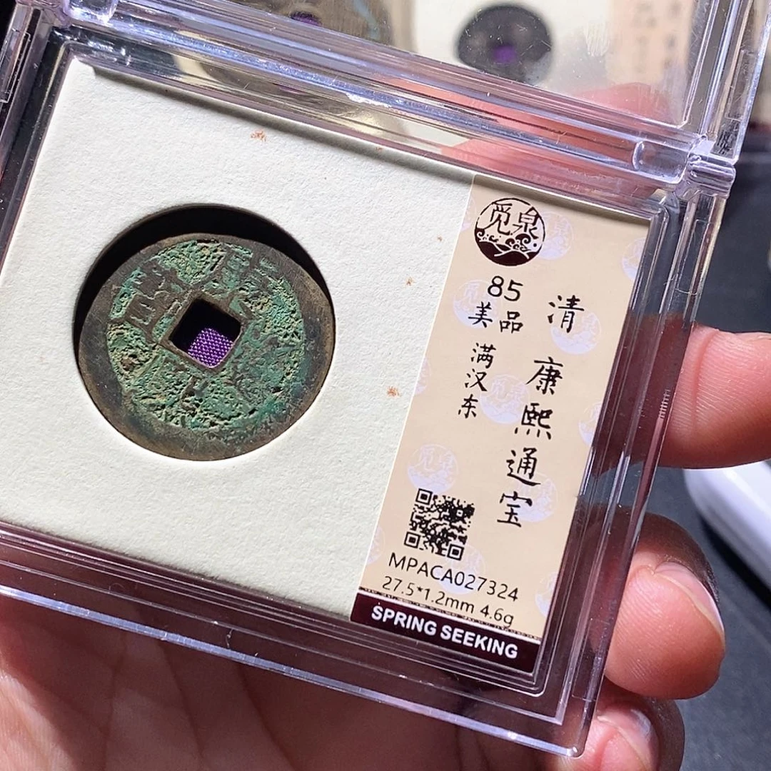 铜觅泉评级古钱币一枚 周浩