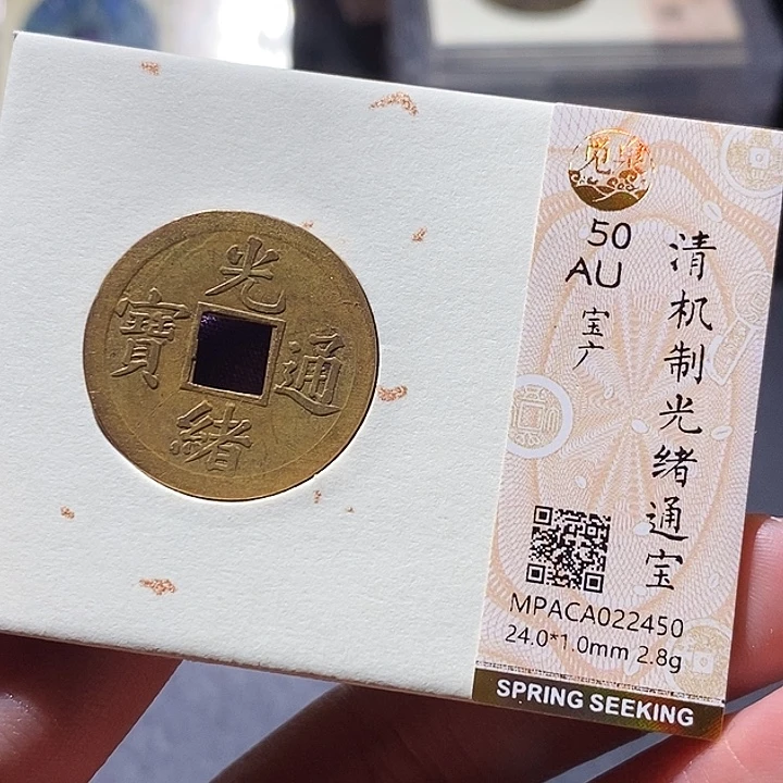 铜觅泉评级古钱币一枚 小敏