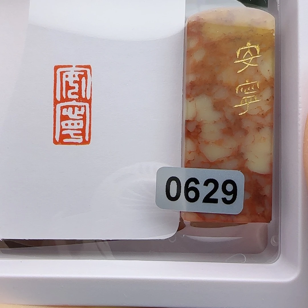 寿山石印石安宁1×2