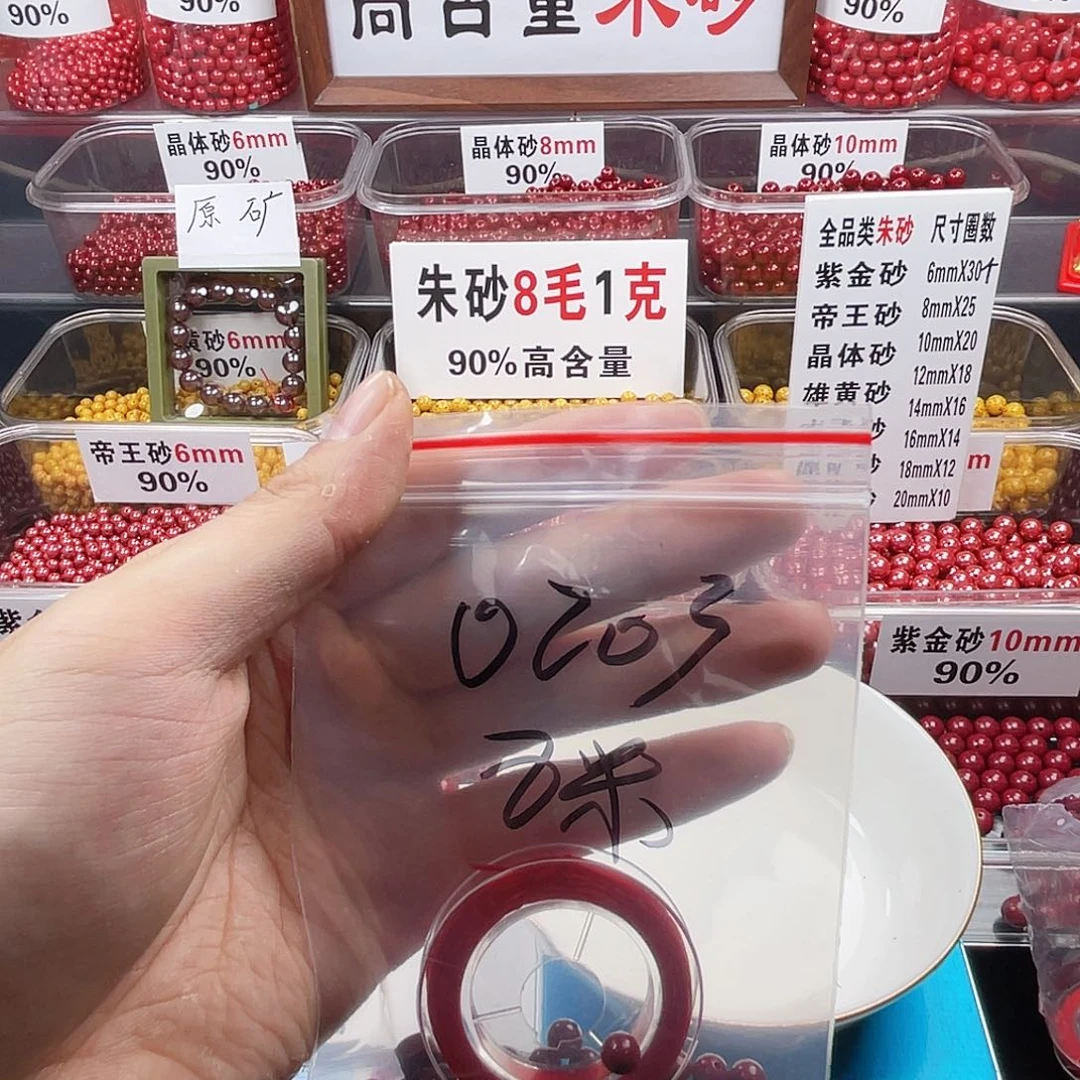 用***3天然辰砂正品朱砂散珠