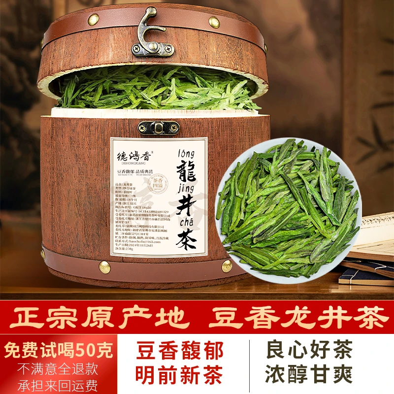 龙井茶实木礼盒茶2024新茶春茶嫩芽黄版绿茶耐泡豆香浓郁木桶装