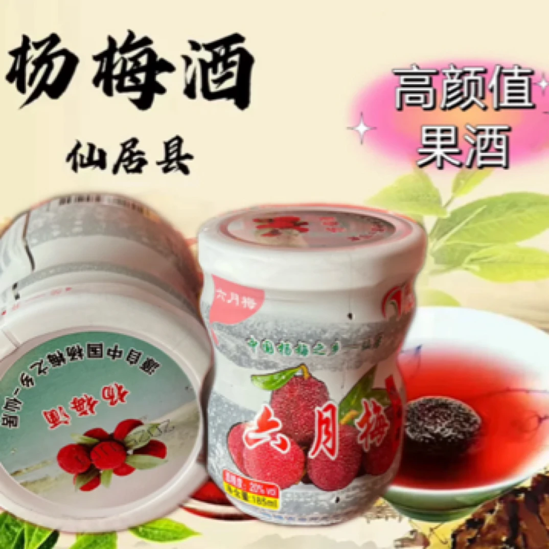 小瓶装农家自酿低度杨梅夏天杨梅杨梅果酒正宗水果梅子酒杨梅酒