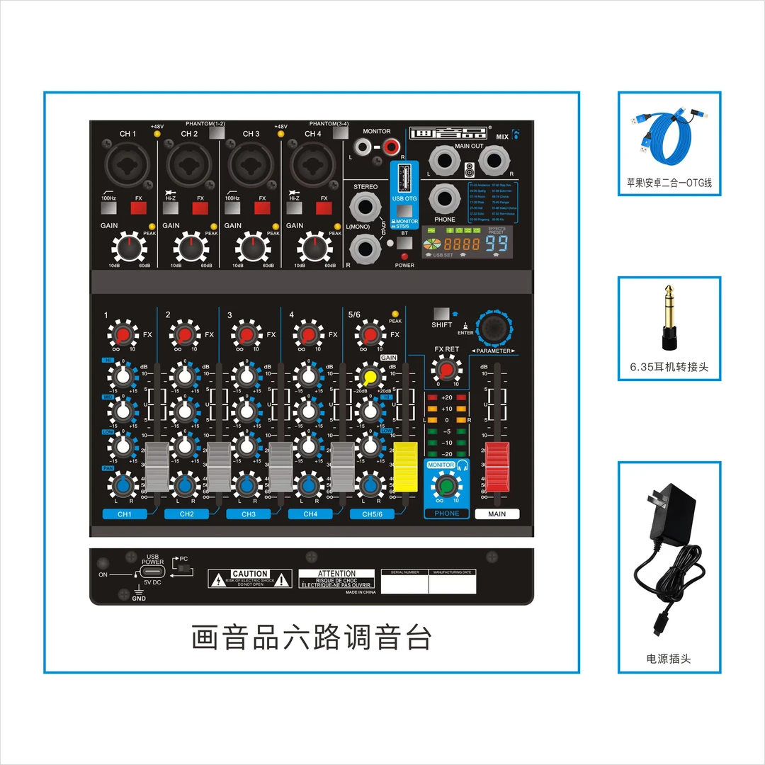 画音品新六路调音台直播声卡K歌录音KTV混响效果蓝牙连接调节