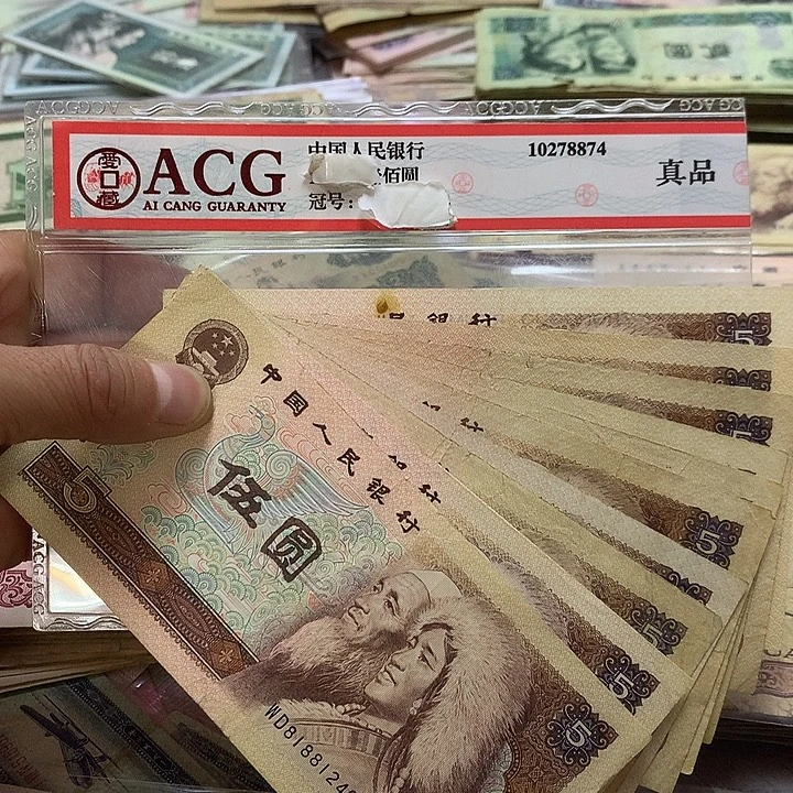 第四套退市纸币 按图发货