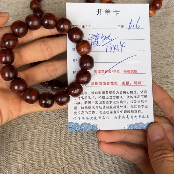 黄花梨/降香黄檀手串/手链释*