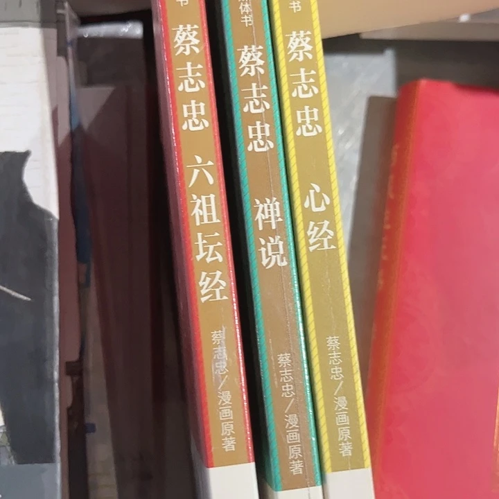 蔡志忠漫画全套正版