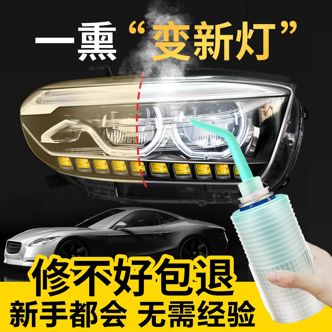 （普通款）汽车大灯翻新工具套装发黄老化龟裂划痕镀膜液大灯修复液