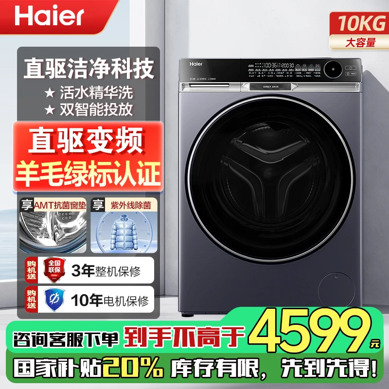 海尔朗境X11直驱变频滚筒洗衣机1.12洗净比10公斤大容量14576单洗