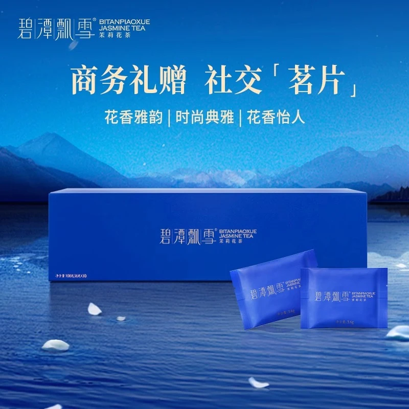【团圆礼】碧潭飘雪108g送礼推荐25年茉莉花茶特级(静心)礼盒装
