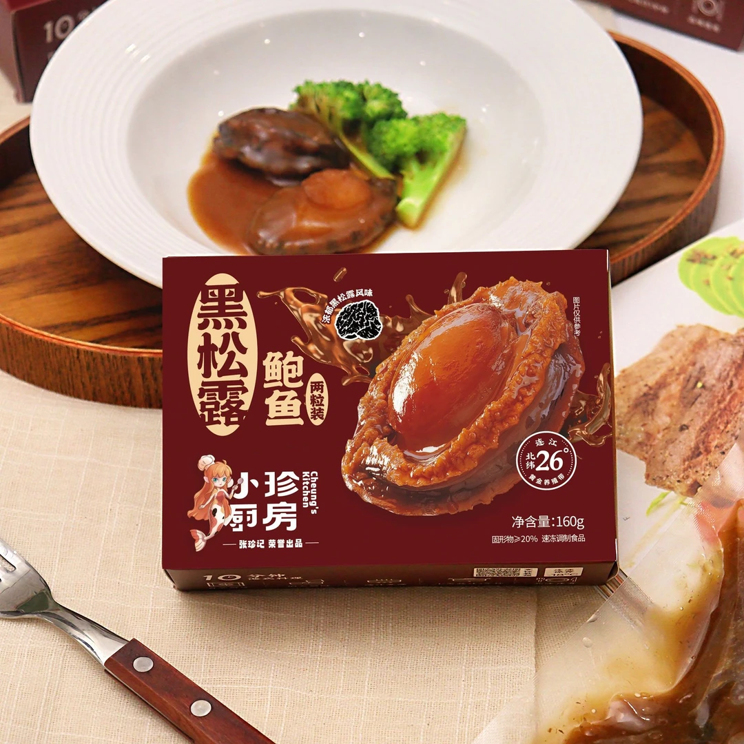 张珍记黑松露汁鲍鱼6-9头活鲍制成，5盒-10只鲍鱼