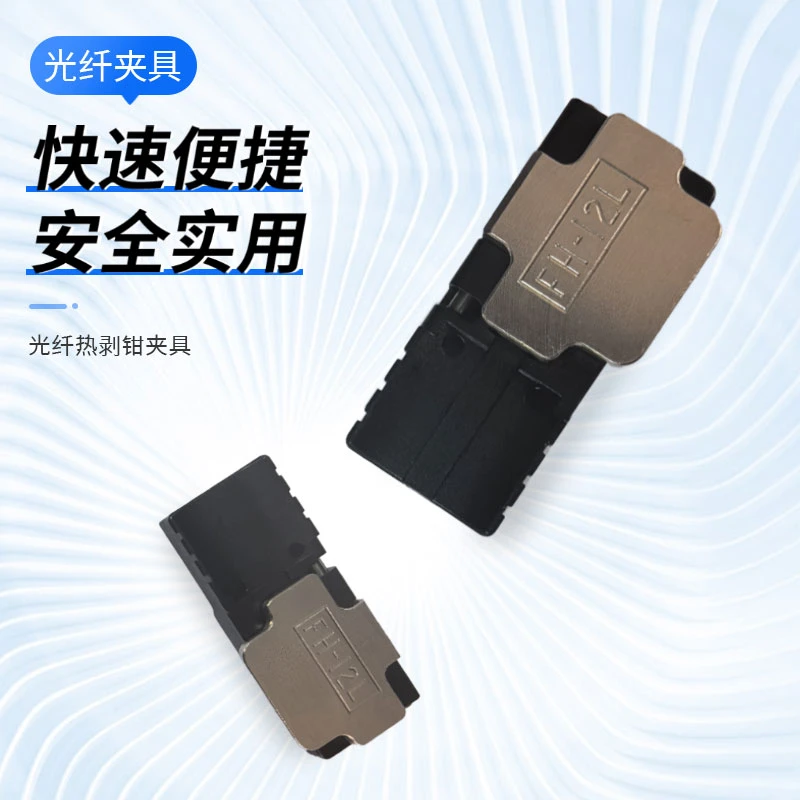 新款带状切割刀拼带夹具1-12芯裸光纤并带夹具不跑纤稳定吸附力强
