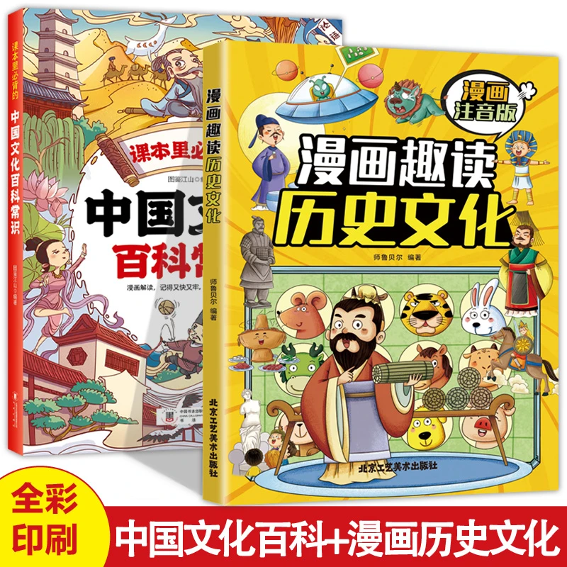 中国文化百科常识 知识百科文学国学常识青年少年课外读物