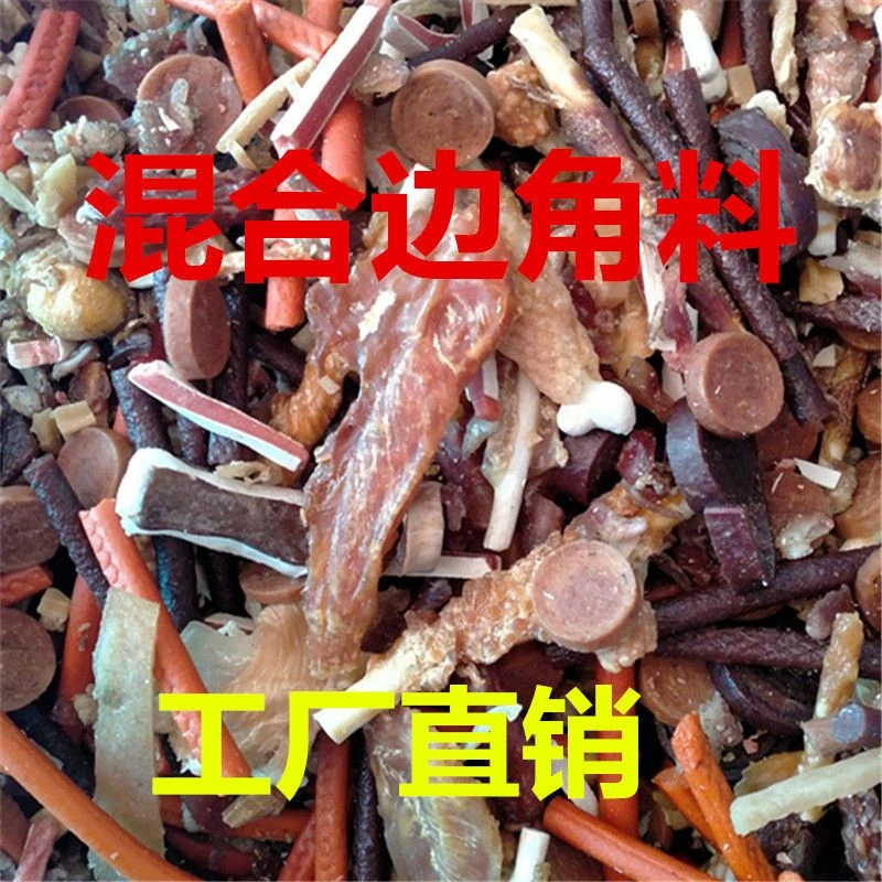 宝藏：出口尾货猫狗零食散装 肉粒肉碎鸡牛肉果蔬干磨牙棒混装1斤