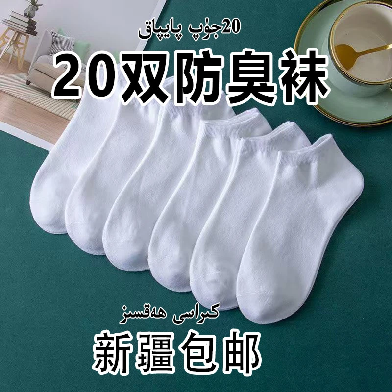 袜子白色女纯色短袜夏季薄款短筒吸汗百搭船袜