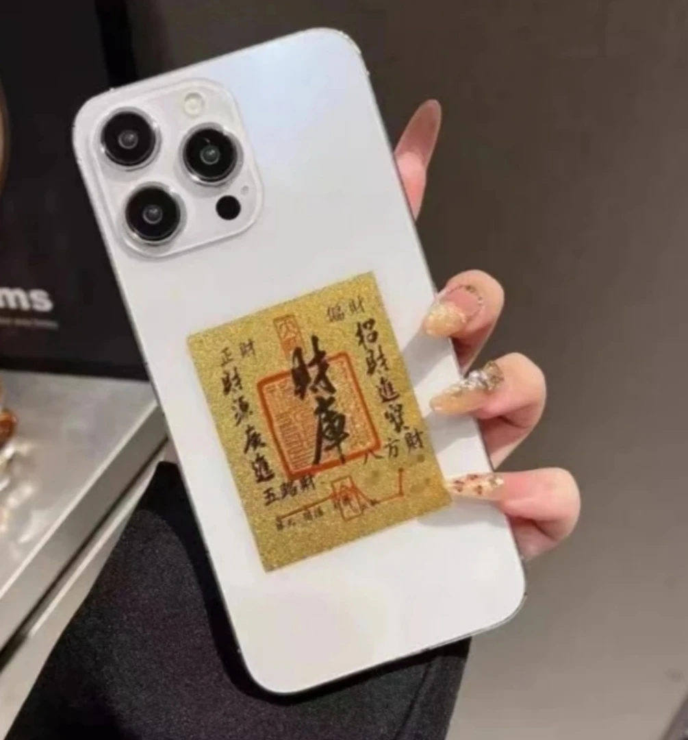 【水贝黄金】黄金999大号财库手机贴【财库+顺+时来运转+起势】