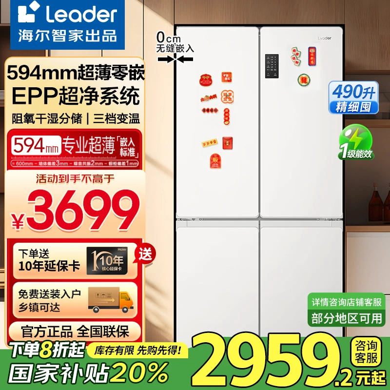 海尔智家leader516冰箱594mm超薄零嵌490升十字门家用白色双变频