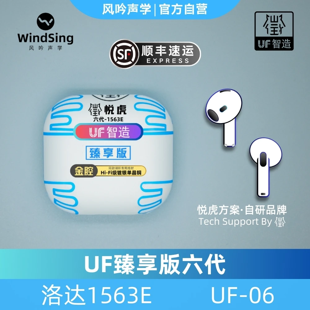 风吟声学/悦虎六代1563e臻享/金腔二代1562e真无线蓝牙耳机通用