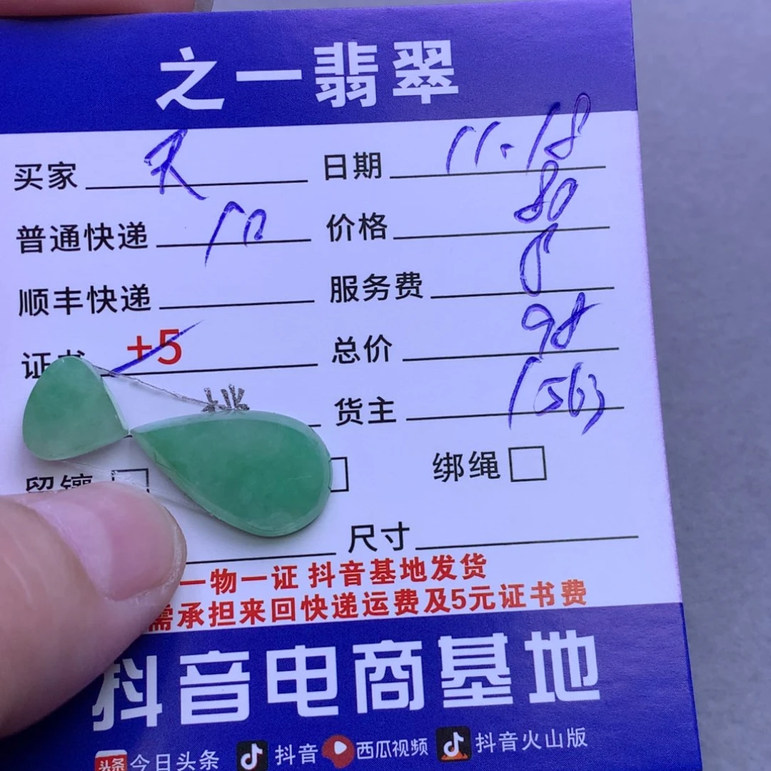 颈饰未镶嵌翡翠天****玩