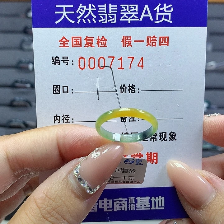 翡翠戒圈未镶嵌厦****?      7174
