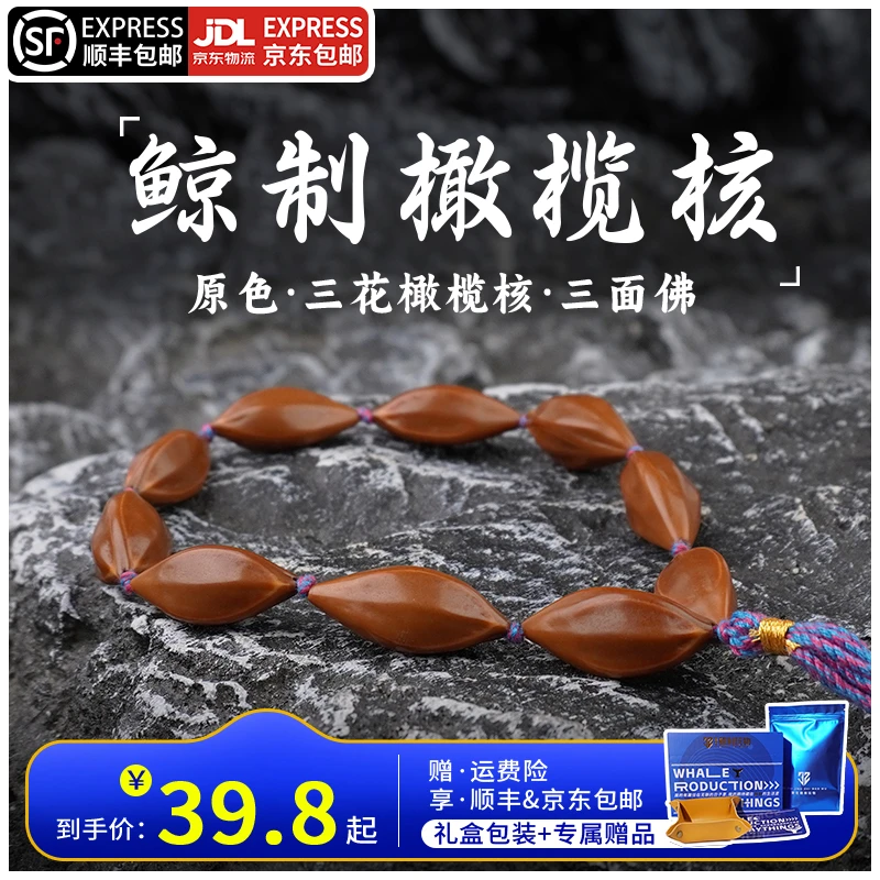 鲸制玩物-各尺寸-【人均橄榄核】原色三花素核三面佛手工编橄榄核