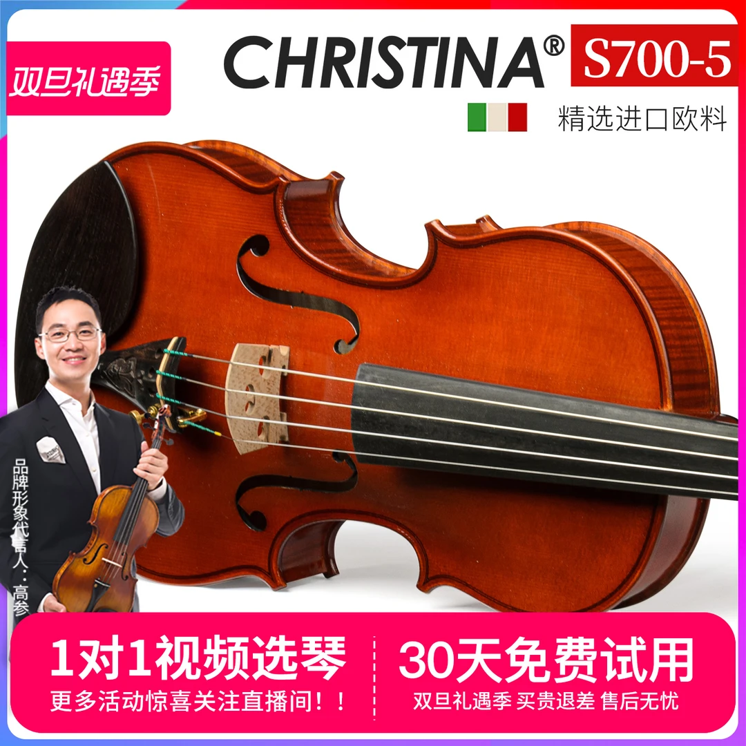 克莉丝蒂娜S700进口欧料小提琴大师级演奏级手工小提琴