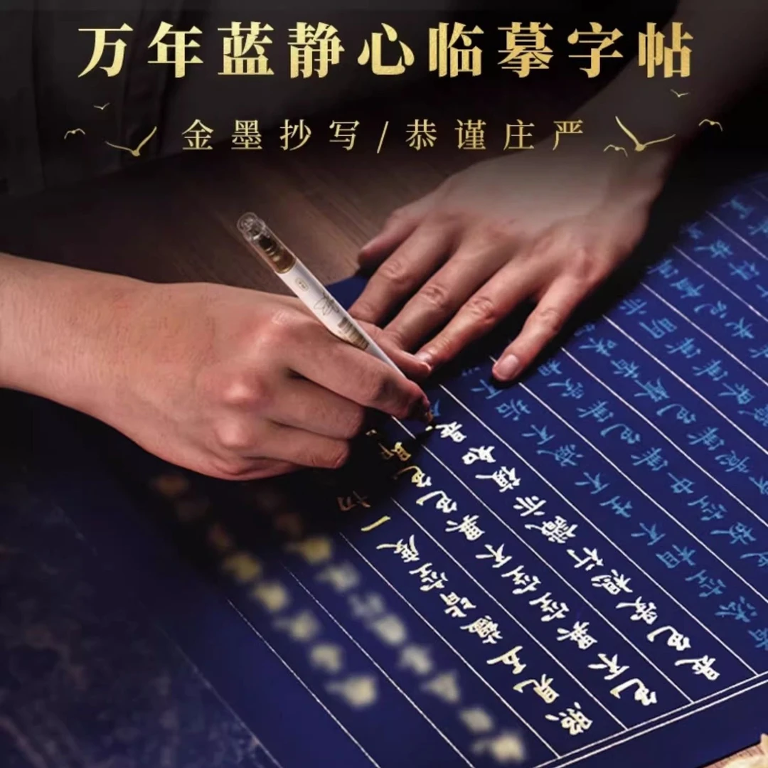 心经金刚经地藏经大悲咒毛笔字帖手抄佛经练字静心宣纸字帖临摹